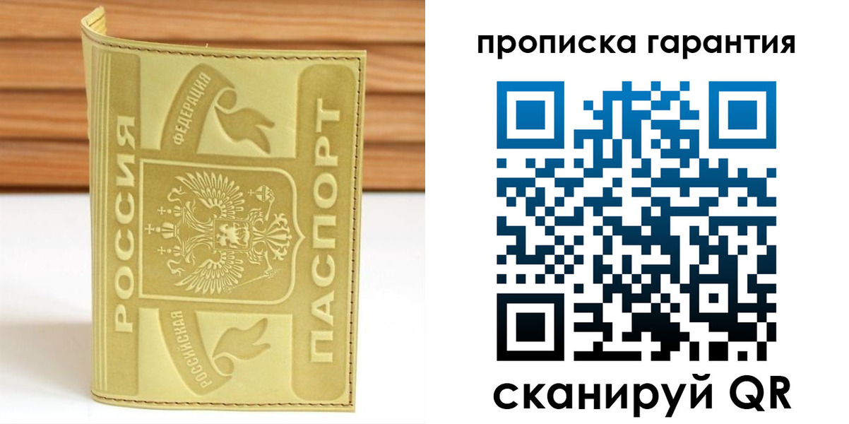 прописка штамп в Грозном