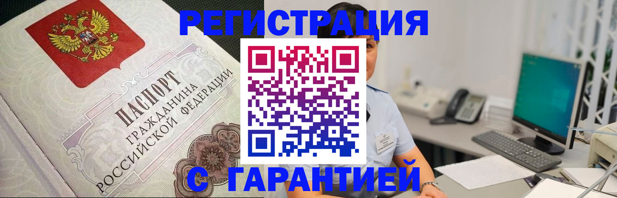 прописка для работы в Грозном