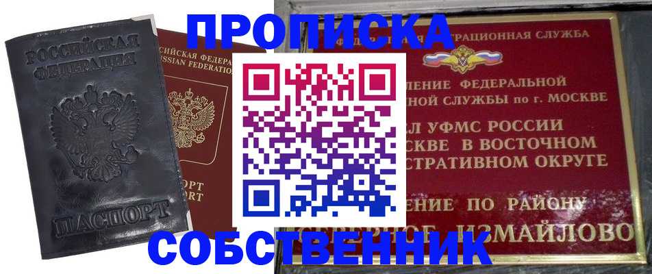 прописка для работы в Грозном