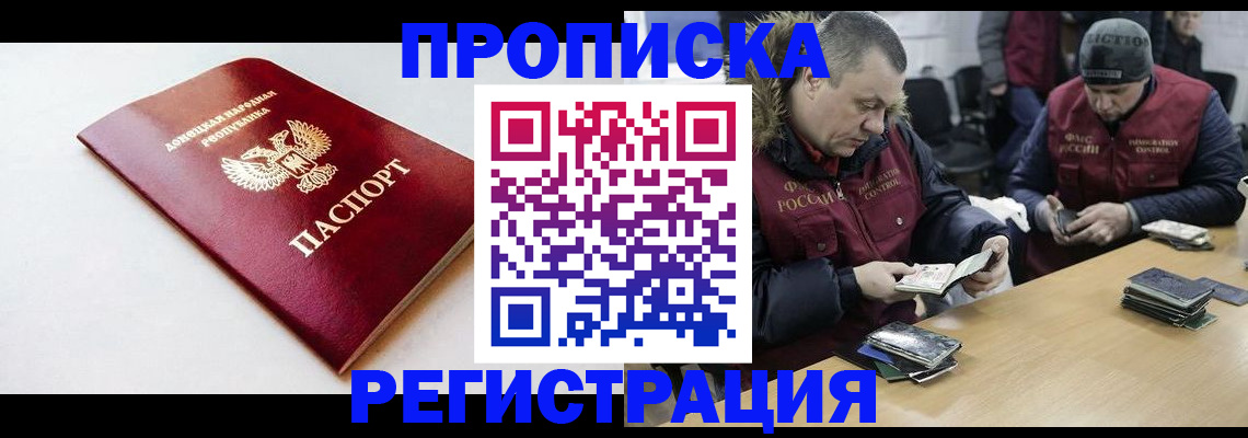 прописка для работы в Грозном