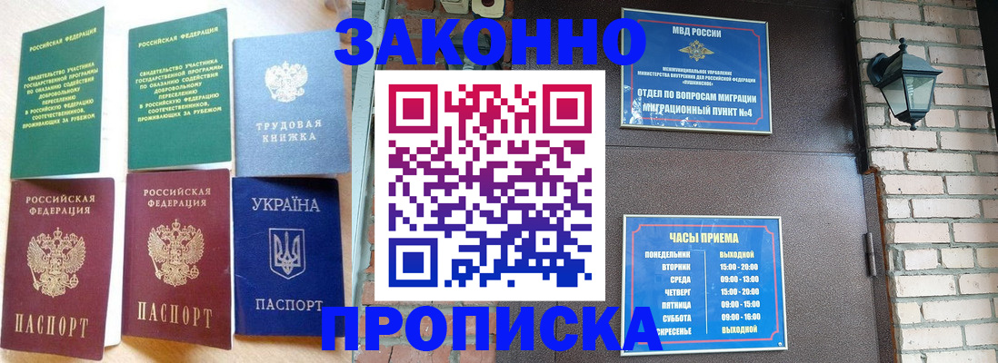 временная регистрация законно в Грозном