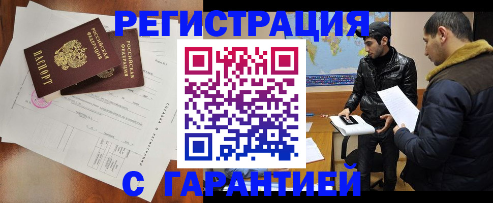 прописка иностранных граждан в Грозном