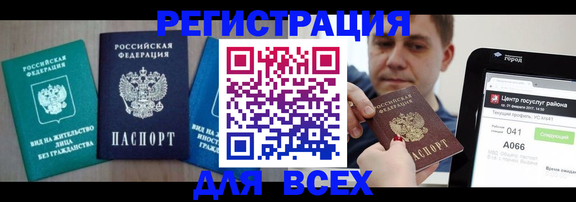 временная регистрация законно в Грозном
