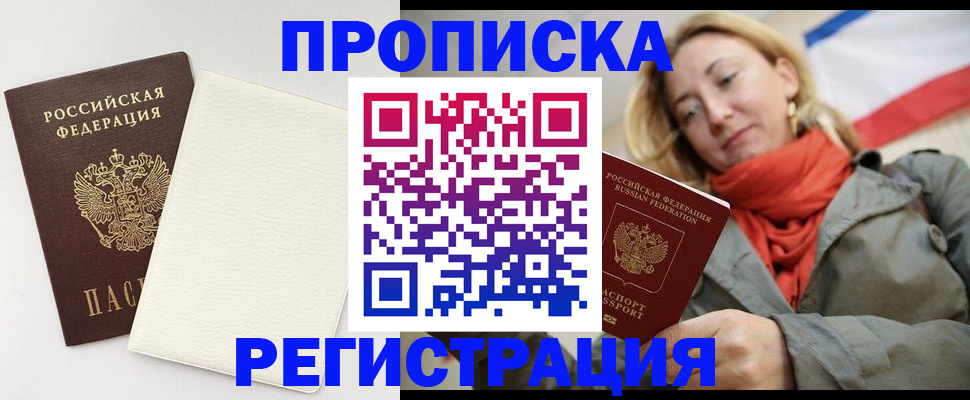 временная регистрация в Грозном