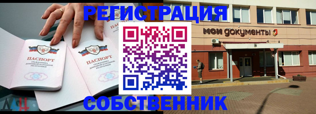 прописка для работы в Грозном